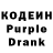 Кодеин Purple Drank icy grl