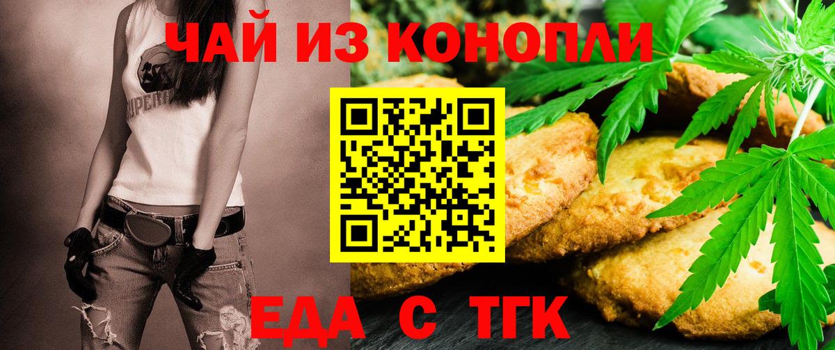 Еда ТГК марихуана  Вход с VPN  Верхняя Салда 