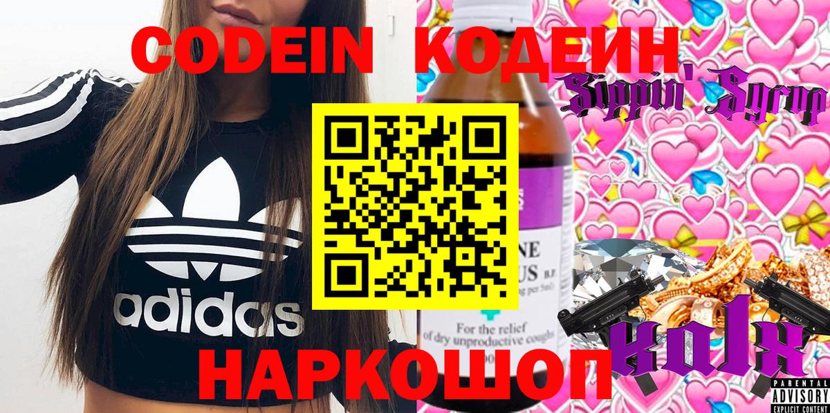 Кодеиновый сироп Lean Purple Drank Верхняя Салда