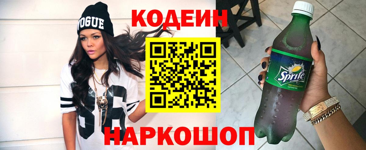 Верхняя Салда  Кодеиновый сироп Lean напиток Lean (лин)  Вход с VPN 